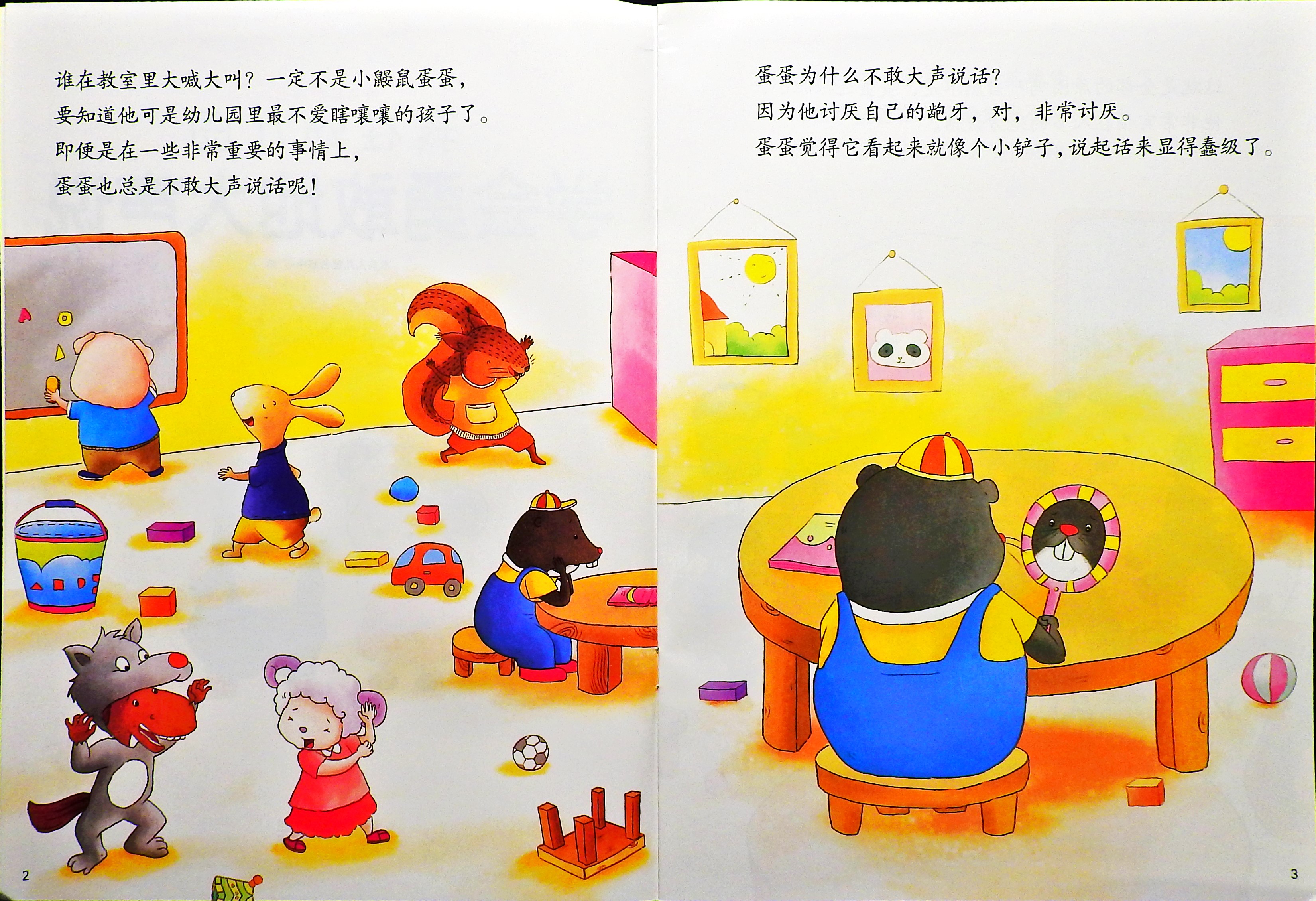 学会勇敢地大声说.jpg (03),绘本,绘本故事,绘本阅读,故事书,童书,图画书,课外阅读